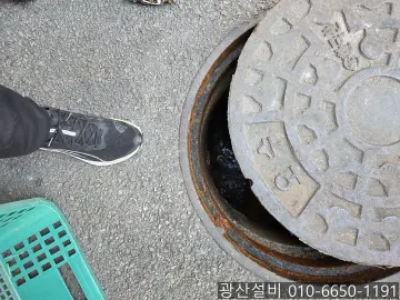 광산구 · 오수관막힘